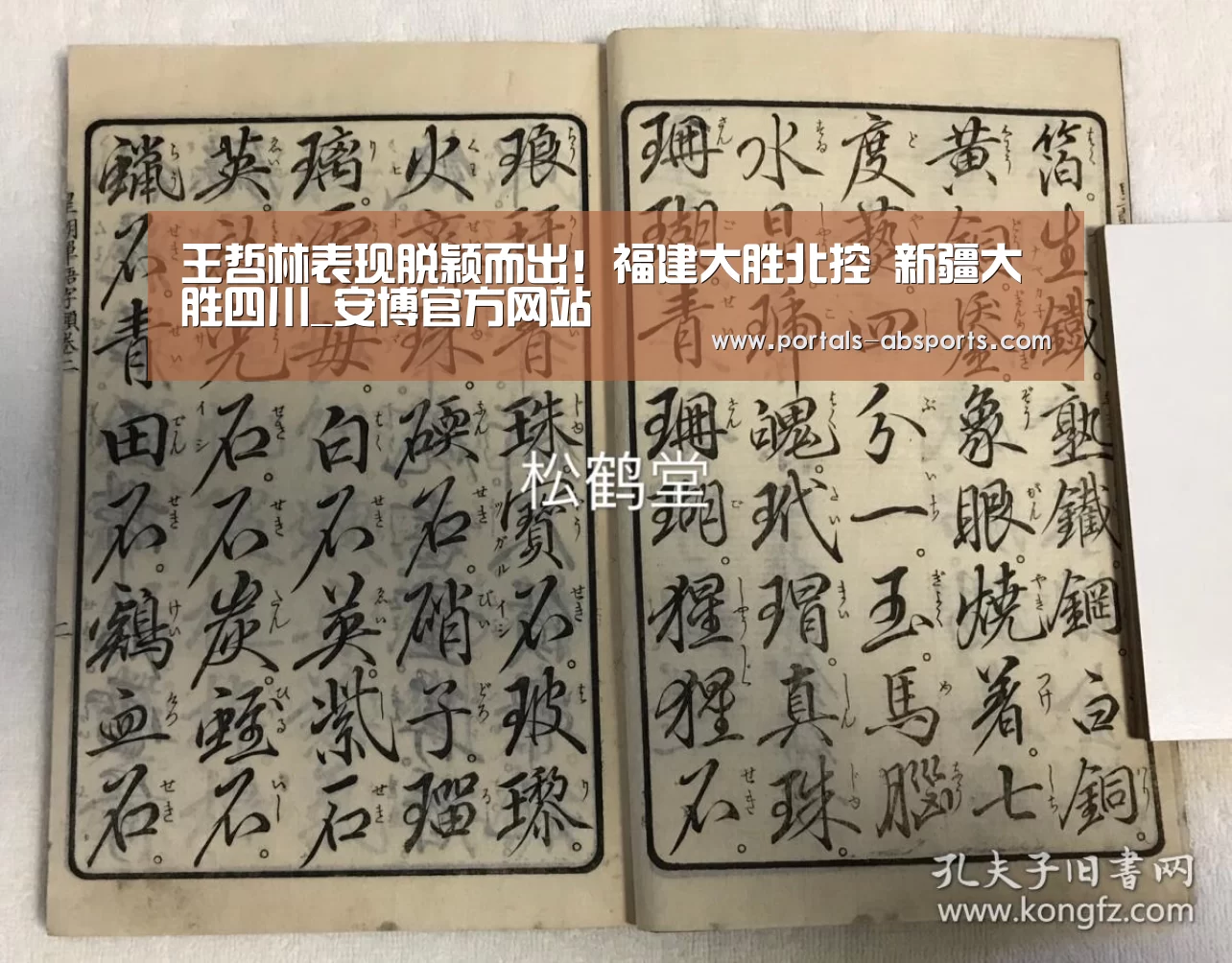 王哲林表现脱颖而出!福建大胜北控 新疆大胜四川_安博官方网站(图3) ANBO体育APP下载
