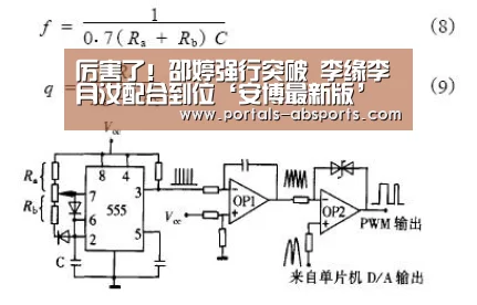 厉害了!邵婷强行突破 李缘李月汝配合到位‘安博最新版’(图2) 安博官方网站