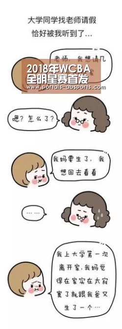 2018年WCBA全明星赛首发出炉:山西武桐桐成票王 邵婷领衔北区|安博电竞官网入口(图4) ANBO体育APP下载