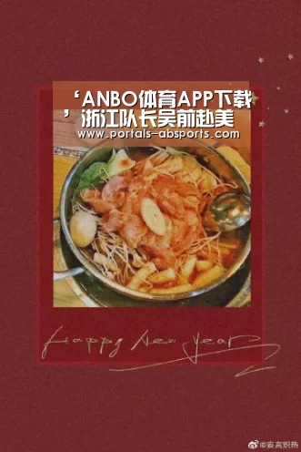 ‘ANBO体育APP下载’浙江队长吴前赴美特训 本赛季数据均创生涯新高