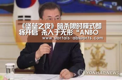 《堡垒之夜》暗杀限时模式即将开启 杀人于无形“ANBO体育APP下载”
