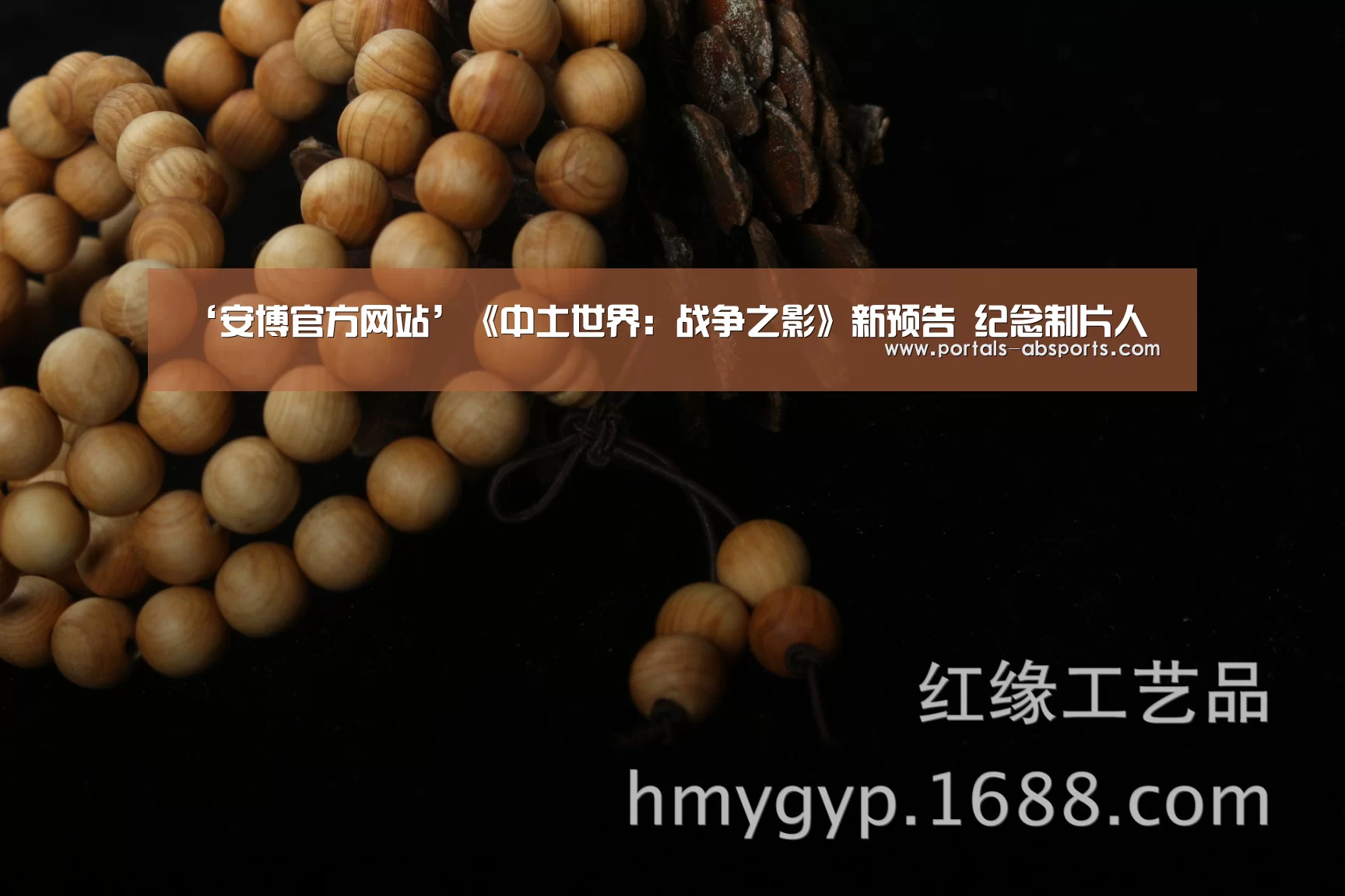 ‘安博官方网站’《中土世界：战争之影》新预告 纪念制片人